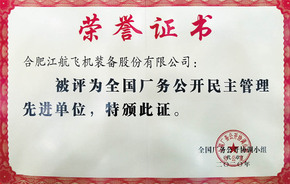 大满贯PG厂务公开先进奖状